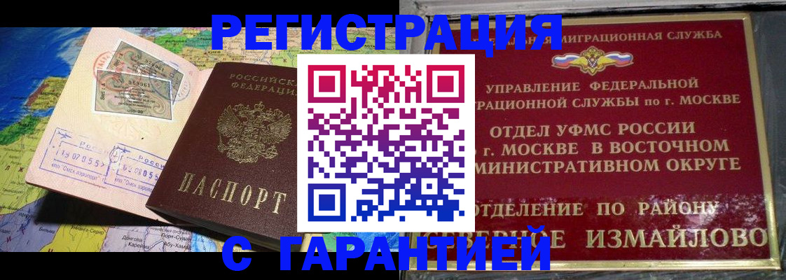 прописка штамп в Юрге