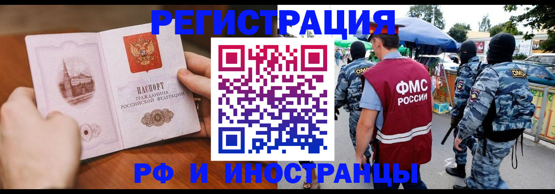 временная регистрация для школы в Юрге