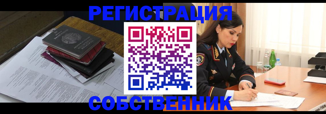 временная регистрация купить в Юрге