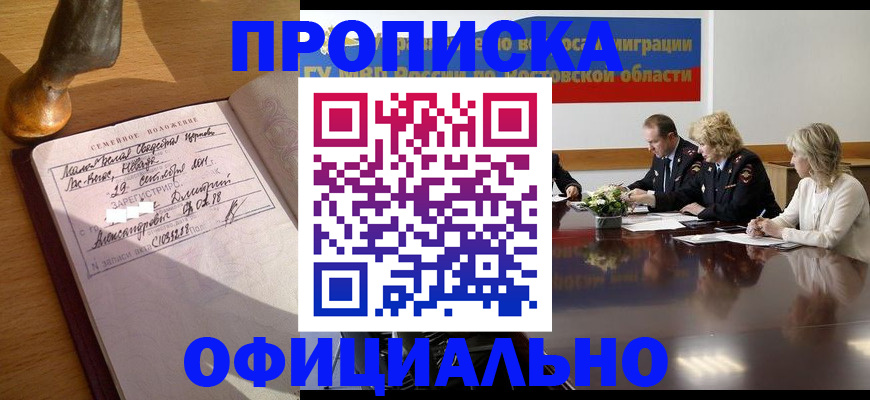 временная регистрация в Юрге