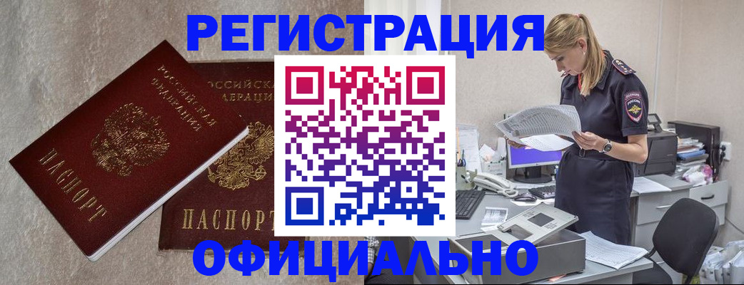 временная регистрация для всех в Юрге